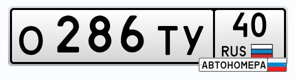 О286ТУ40