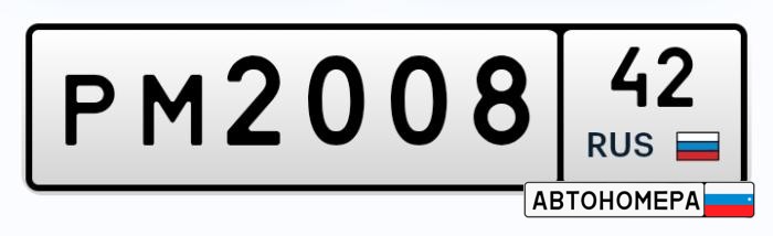 РМ200842