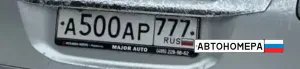 А500АР777
