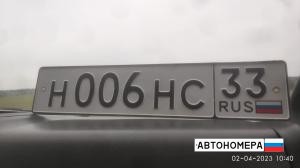 Н006НС33