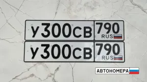 У300СВ790