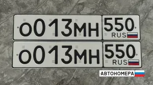 О013МН550