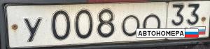 У008ОО33