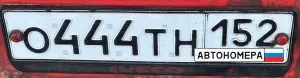 О444ТН152