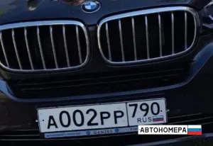 А002РР790