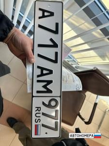 А717АМ977