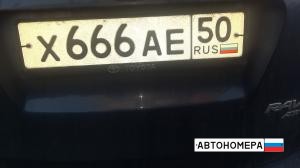 Х666АЕ50