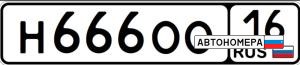 Н666ОО16