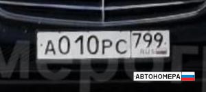 А010РС799