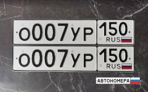 О007УР150