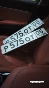 Р575ОТ05