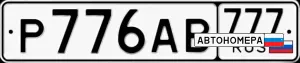 Р776АА777