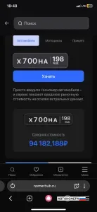 Х700НА198