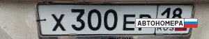 Х300ЕР18