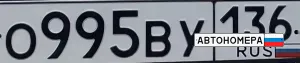 О995ВУ136