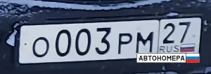 О003РМ27