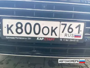 К800ОК761