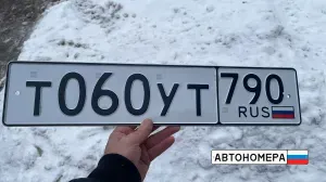 Т060УТ790