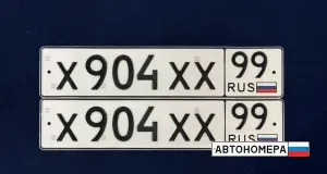 Х904ХХ99