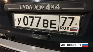 У077ВЕ77