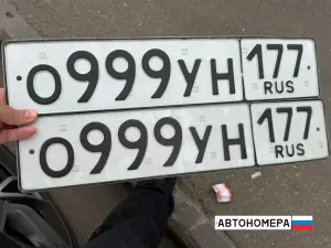 О999УН177