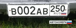 В002АВ250