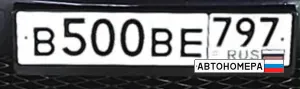 В500ВЕ797