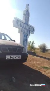 Х343НХ30