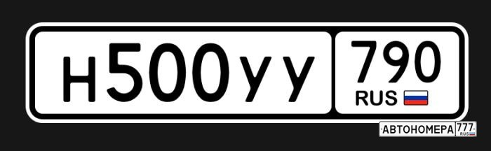 Н500УУ790
