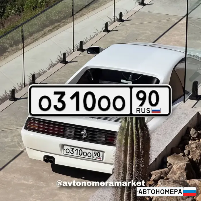 О310ОО90