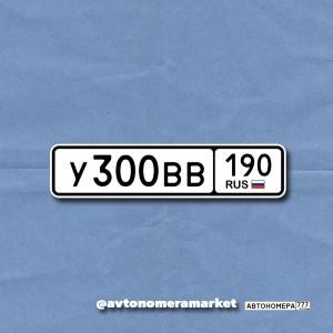 У300ВВ190