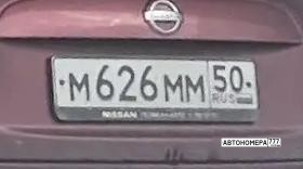 М626ММ50
