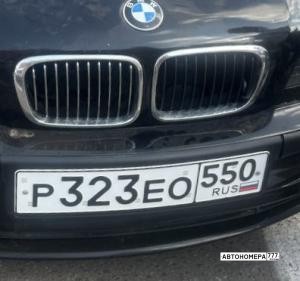 Р323ЕО550
