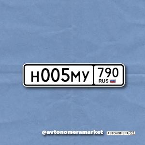 Н005МУ790