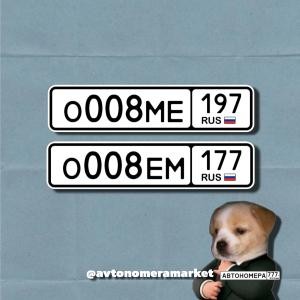 О008МЕ197