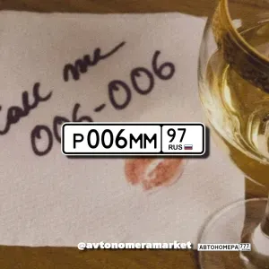 Р006ММ97