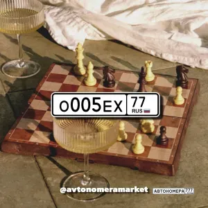 О005ЕХ77