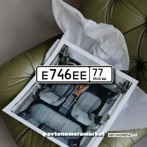 Е746ЕЕ77
