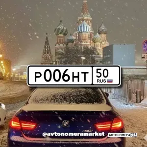 Р006НТ50