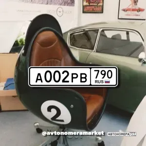 А002РВ790