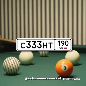 С333НТ190