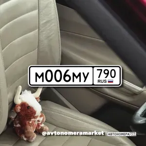 М006МУ790