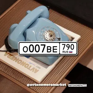 О007ВЕ790