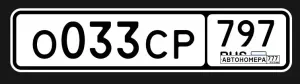 О033СР797
