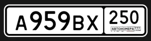А959ВХ250