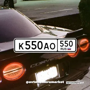 К550АО550