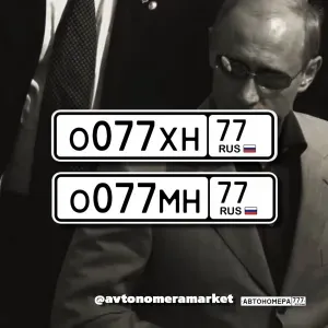 О077ХН77