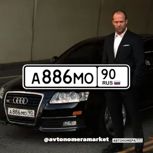 А886МО90
