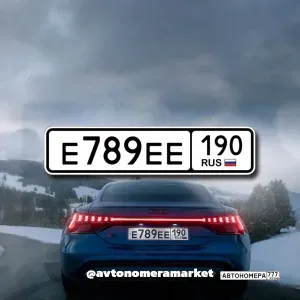 Е789ЕЕ190
