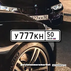 У777КН50